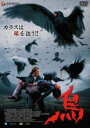 【バーゲンセール】【中古】DVD▼烏 KARASU レンタル落ち