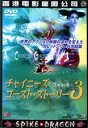 【バーゲンセール】【中古】DVD▼チャイニーズ・ゴースト・ストーリー 3 レンタル落ち