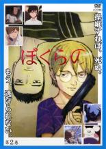 【バーゲンセール】【中古】DVD▼ぼくらの 第2巻 レンタル落ち