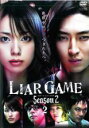【バーゲンセール】【中古】DVD▼ライアーゲーム シーズン2 Vol.2 レンタル落ち