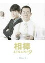 【バーゲンセール】【中古】DVD▼相棒 season 9 Vol.5 レンタル落ち