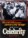 【バーゲンセール】【中古】DVD▼セレブリティ レンタル落ち