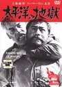 【バーゲンセール】【中古】DVD▼太平洋の地獄 レンタル落ち