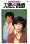 【バーゲンセール】【送料無料】【中古】DVD▼天使を誘惑 レンタル落ち 4,979円