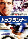 【バーゲンセール】【中古】DVD▼トップ・ランナー レンタル落ち