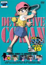 【バーゲンセール】【中古】DVD▼名探偵コナン PART19 vol.10 レンタル落ち