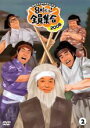 【バーゲンセール】【中古】DVD▼番組誕生40周年記念盤 8時だョ!全員集合 2008 Vol.2 レンタル落ち
