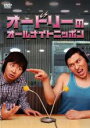 【バーゲンセール】【中古】DVD▼オードリーのオールナイトニッポン レンタル落ち