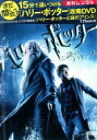 【バーゲンセール】【中古】DVD▼まだ間に合う!15分で追いつける ハリー ポッター 攻略DVD レンタル落ち