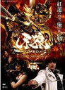 【中古】DVD▼牙狼 GARO RED REQUIEM レンタル落ち