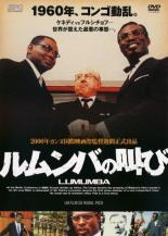 【中古】DVD▼ルムンバの叫び レンタル落ち