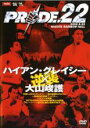 【バーゲンセール】【中古】DVD▼PRIDE.22 2002.9.29 NAGOYA RAINBOW HALL 2枚組 レンタル落ち