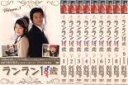 【バーゲンセール】全巻セット【中古】DVD▼ランラン18歳(9枚セット) レンタル落ち