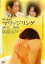 【バーゲンセール】【中古】DVD▼マリッジリング レンタル落ち 419円