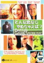 【バーゲンセール】【中古】DVD▼そんな恋ならやめちゃえば? レンタル落ち