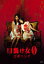 【バーゲンセール】【中古】DVD▼口裂け女 0 ビギニング レンタル落ち 349円