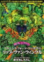 【バーゲンセール】【中古】DVD▼フェアリーテール・シアター フランシス・フォード・コッポラのリップ・ヴァン・ウィンクル & マルコム・マクダウェルの赤ずきんち...