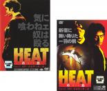 2パック【中古】DVD▼HEAT 灼熱 (2枚セット)Vol 1、2▽レンタル落ち 全2巻