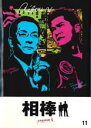 【バーゲンセール】【中古】DVD▼相棒 season 4 Vol.11(第20話〜最終話) レンタル落ち