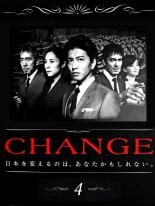 【中古】DVD▼CHANGE チェンジ 4 レンタル落ち