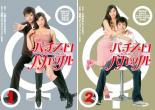 全巻セット2パック【中古】DVD▼パチスロバカップル(2枚セット)Vol.1・2▽レンタル落ち
