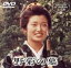 【バーゲンセール】【中古】DVD▼野菊の墓 レンタル落ち 1,285円