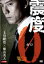 【中古】DVD▼震度0 レンタル落ち 493円