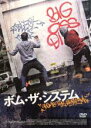 【バーゲンセール】【中古】DVD▼ボム・ザ・システム レンタル落ち