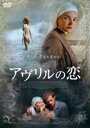 【バーゲンセール】【中古】DVD▼アヴリルの恋 レンタル落ち