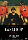 【バーゲンセール】【中古】DVD▼KAMACHOP カマチョップ レンタル落ち