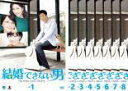 全巻セット【中古】DVD▼結婚できない男(8枚セット)第1話〜第16話 最終 字幕のみ レンタル落ち