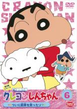 【バーゲンセール】【中古】DVD▼クレヨンしんちゃん TV版傑作選 第3期シリーズ 6▽レンタル落ち