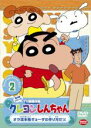 DVD▼クレヨンしんちゃん TV版傑作選 第5期シリーズ 2 レンタル落ち