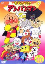 【バーゲンセール】【中古】DVD▼それいけ!アンパンマン ’01 10 レンタル落ち