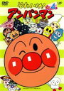 【中古】DVD▼それいけ!アンパンマン ’05 4▽レンタル落ち