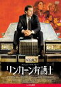 &nbsp;JAN&nbsp;4907953049413&nbsp;品　番&nbsp;90DRN10127&nbsp;出　演&nbsp;マシュー・マコノヒー(ミック・ハラー)／マリサ・トメイ(マギー・マクファーソン)／ライアン・フィリップ(ルイス・ルーレ)／ジョシュ・ルーカス(テッド・ミントン)／ジョン・レグイザモ(ヴァル・ヴァレンズエラ)／マイケル・ペーニャ(ジーザス・マルティネス)／フランシス・フィッシャー(メアリー・ウィンザー)／ボブ・ガントン(セシル・ドブス)／ブライアン・クランストン(ランクフォード刑事)&nbsp;原　作&nbsp;マイクル・コナリー／『リンカーン弁護士』（講談社文庫刊）&nbsp;監　督&nbsp;ブラッド・ファーマン&nbsp;制作年、時間&nbsp;2011年&nbsp;119分&nbsp;製作国&nbsp;アメリカ&nbsp;メーカー等&nbsp;ハピネット・ピクチャーズ&nbsp;ジャンル&nbsp;洋画／ドラマ／ミステリー／サスペンス&nbsp;&nbsp;【怖い 恐怖 呪い 心霊 サスペンス】&nbsp;カテゴリー&nbsp;DVD&nbsp;入荷日&nbsp;【2023-10-28】【あらすじ】マシュー・マコノヒー主演で、マイクル・コナリー原作のベストセラー小説を映画化した法廷サスペンス。高級車の後部座席をオフィスとして働く異端弁護士・ミックは、資産家の息子の弁護を引き受けたことから思いもよらぬトラブルに巻き込まれていく。レンタル落ち商品のため、ディスク、ジャケットに管理シールが貼ってあります。