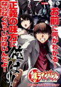 【中古】DVD▼鉄のラインバレル 9(第17話～第18話) レンタル落ち