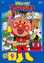 【バーゲンセール】【中古】DVD▼それいけ!アンパンマン ’10 9 レンタル落ち