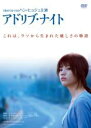【バーゲンセール】【中古】DVD▼アドリブ・ナイト 字幕のみ レンタル落ち
