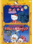 【バーゲンセール】【中古】DVD▼世界名作映画館シリーズ ハローキティのかぐや姫 アヒルのペックルのアラジンと魔法のランプ レンタル落ち 199円