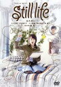 【バーゲンセール】【中古】DVD▼still life スティルライフ レンタル落ち