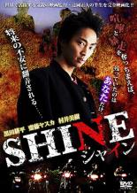 【バーゲンセール】【中古】DVD▼SHINE シャイン 映画監督・辻岡正人の青春暴走活劇 レンタル落ち