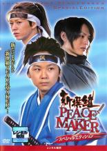 【中古】DVD▼新撰組 PEACE MAKER スペシャル・エディション レンタル落ち
