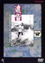 【中古】DVD▼遠雷 レンタル落ち