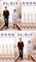 全巻セット【中古】DVD▼8月に降る雪(10枚セット)第1話〜第20話 最終話 字幕のみ レンタル落ち