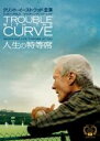 【バーゲンセール】【中古】DVD▼人生の特等席 レンタル落ち