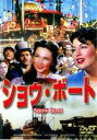 【バーゲンセール】【中古】DVD▼ショウ・ボート 字幕のみ
