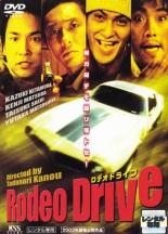 【中古】DVD▼Rodeo Drive ロデオドライブ レンタル落ち