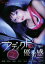 【バーゲンセール】【中古】DVD▼アディクトの優劣感 レンタル落ち 1,343円