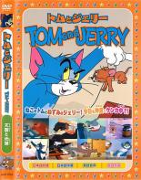 Rakuten - 【処分特価・未検品・未清掃】【中古】DVD▼トムとジェリー 天国と地獄 レンタル落ち